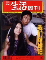 三联生活周刊