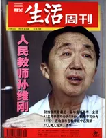 三联生活周刊