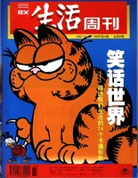 三联生活周刊