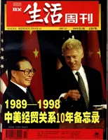 三联生活周刊