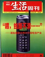 三联生活周刊