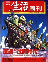 三联生活周刊