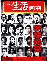 三联生活周刊