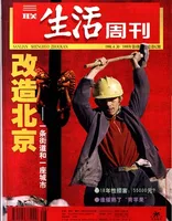 三联生活周刊
