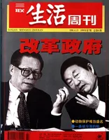 三联生活周刊