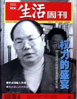 三联生活周刊