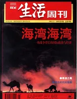 三联生活周刊