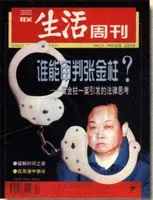 三联生活周刊
