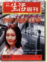 三联生活周刊
