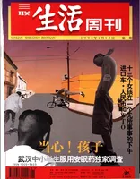 三联生活周刊