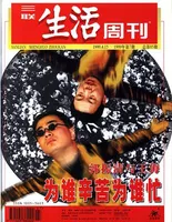 三联生活周刊