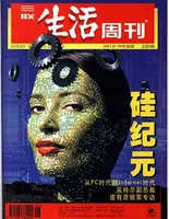 三联生活周刊