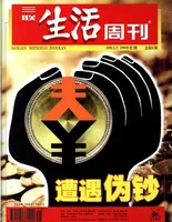 三联生活周刊