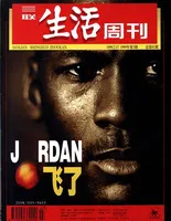 三联生活周刊