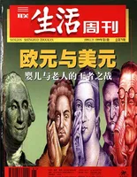 三联生活周刊