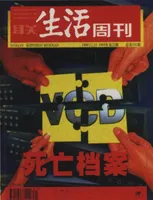 三联生活周刊