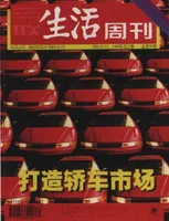三联生活周刊