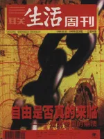 三联生活周刊