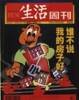 三联生活周刊