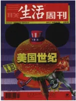 三联生活周刊