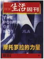 三联生活周刊