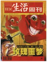 三联生活周刊
