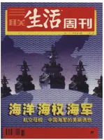 三联生活周刊