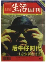 三联生活周刊