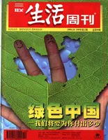 三联生活周刊