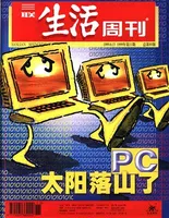 三联生活周刊