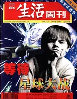 三联生活周刊