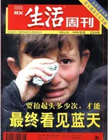 三联生活周刊