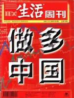 三联生活周刊