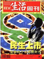 三联生活周刊