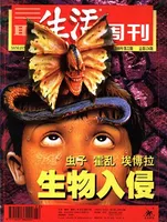 三联生活周刊
