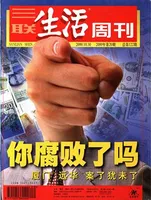 三联生活周刊