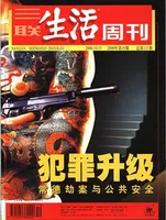 三联生活周刊