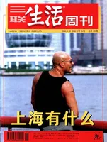 三联生活周刊