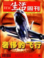 三联生活周刊