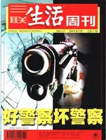 三联生活周刊