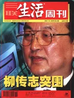 三联生活周刊