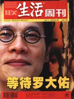三联生活周刊