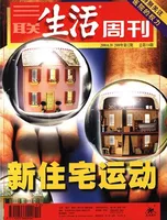 三联生活周刊