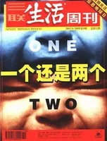 三联生活周刊