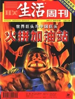 三联生活周刊