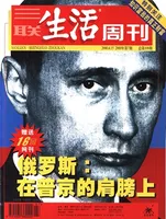 三联生活周刊