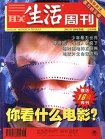 三联生活周刊