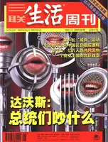 三联生活周刊