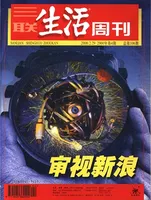 三联生活周刊