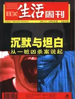 三联生活周刊